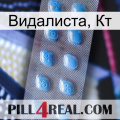 Видалиста, Кт viagra3